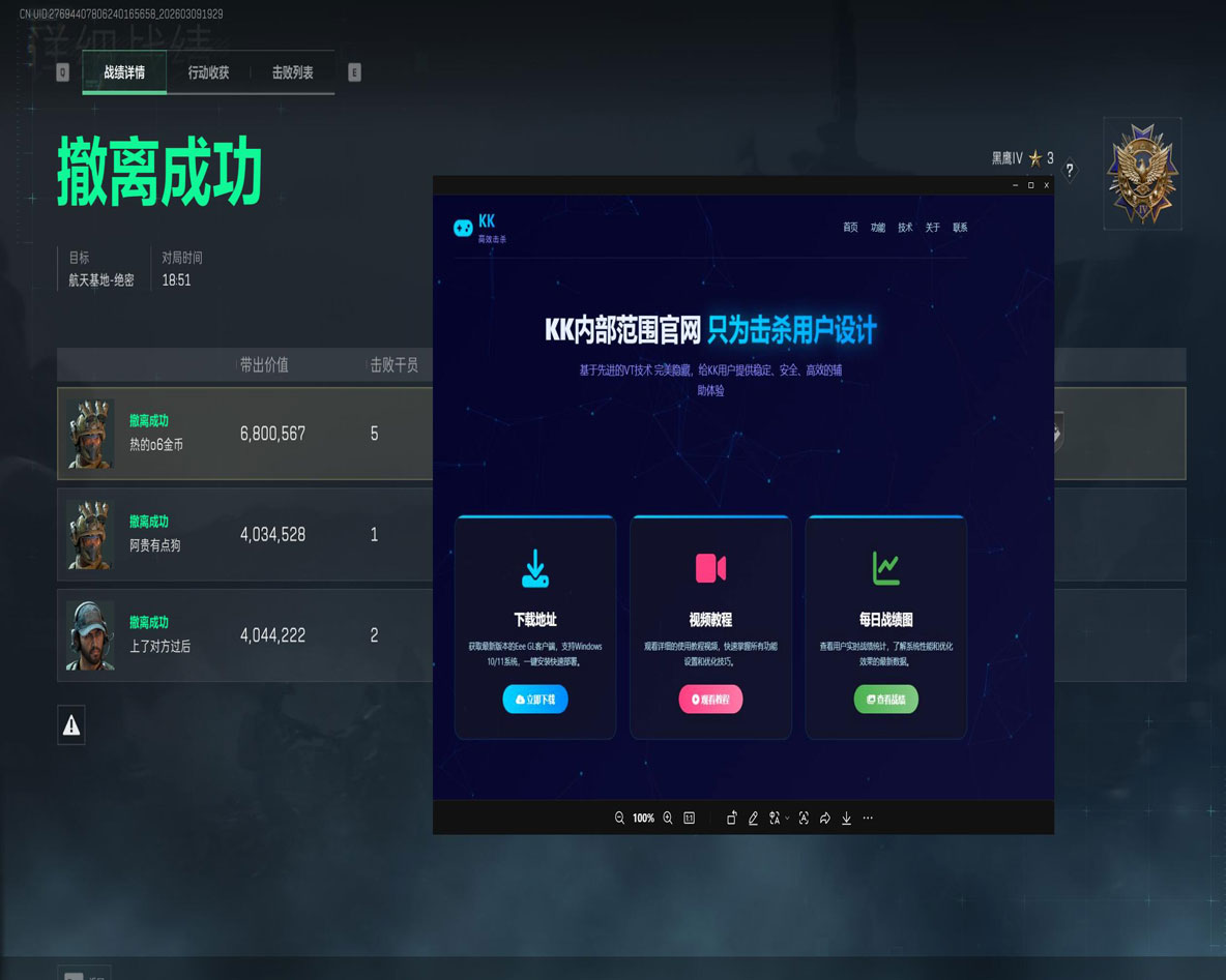 三角洲天神辅助官网软件效果